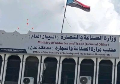تكليف "التجارة" بتقدير استهلاك السلع الأساسية في عدن