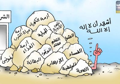 الاحتلال اليمني يحكم بالقهر والتجويع (كاريكاتير)