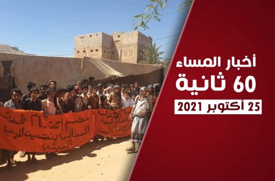 حبان تتحدي الإخوان باعتصامها السلمي.. نشرة الاثنين (فيديوجراف)