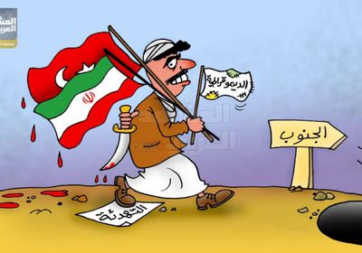 قوى صنعاء تسير إلى حتفها في الجنوب (كاريكاتير)