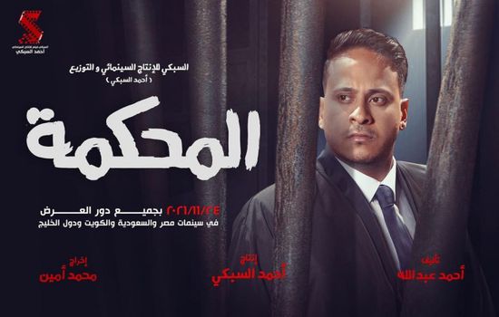 عن قصص واقعية.. كريم عفيفي يروج لفيلم "المحكمة"