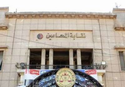 نقابة المحامين المصرية تعلن 30 سبتمبر يومًا للمحاماة العربية