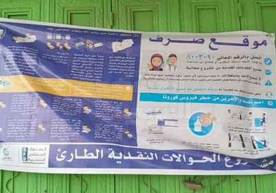 صرف الحوالات النقدية للمستفيدين في أبين