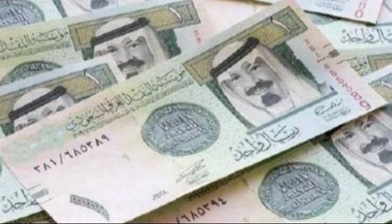 سعر الريال السعودي اليوم الثلاثاء 2-11-2021 في العاصمة عدن