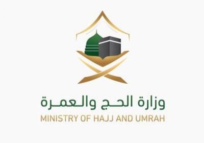 تفاصيل وظائف وزارة الحج والعمرة الجديدة بالسعودية