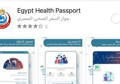  رابط وخطوات استخراج جواز السفر الصحي المصري الإلكتروني