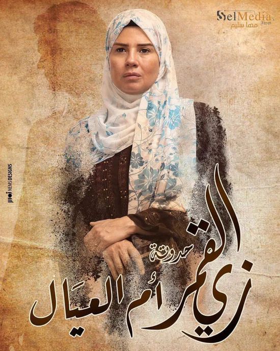 رانيا فريد شوقي تكشف مواعيد عرض حكاية "أم العيال"
