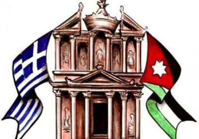 اتفاقية تعاون عسكري مشترك بين الأردن واليونان