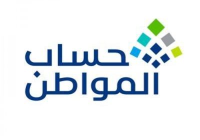  حساب المواطن يعلن صرف الدفعة 48 لشهر نوفمبر