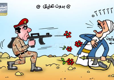 الحوثي والشرعية.. علاقة ود وتفاهم (كاريكاتير)