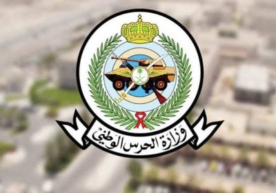  الشؤون الصحية بالحرس الوطني السعودي.. 282 وظيفة جديدة