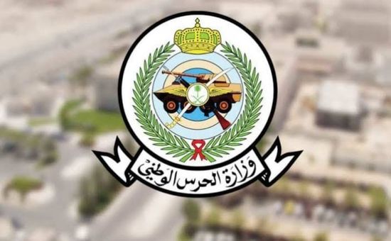  الشؤون الصحية بالحرس الوطني السعودي.. 282 وظيفة جديدة