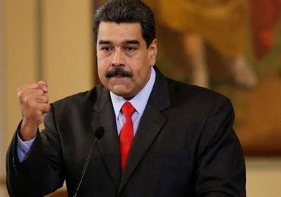 مادورو: اقتصاد فنزويلا اعتمد على النفط لأكثر من 100 عام