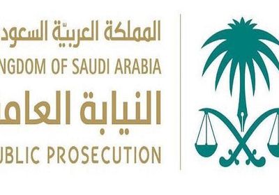  وظائف النيابة العامة السعودية.. اعرف الشروط والتفاصيل