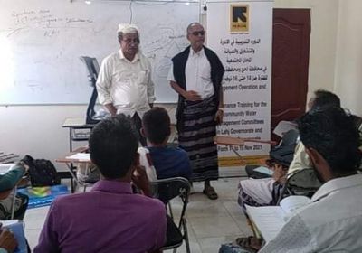 توعية اللجان المجتمعية بإدارة مشاريع مياه ردفان