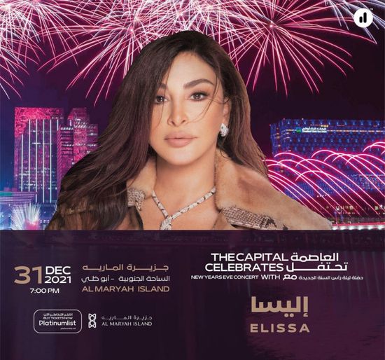 إليسا تحيي ليلة رأس السنة في أبو ظبي