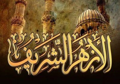  الأزهر يدين الهجمات الإرهابية في أوغندا