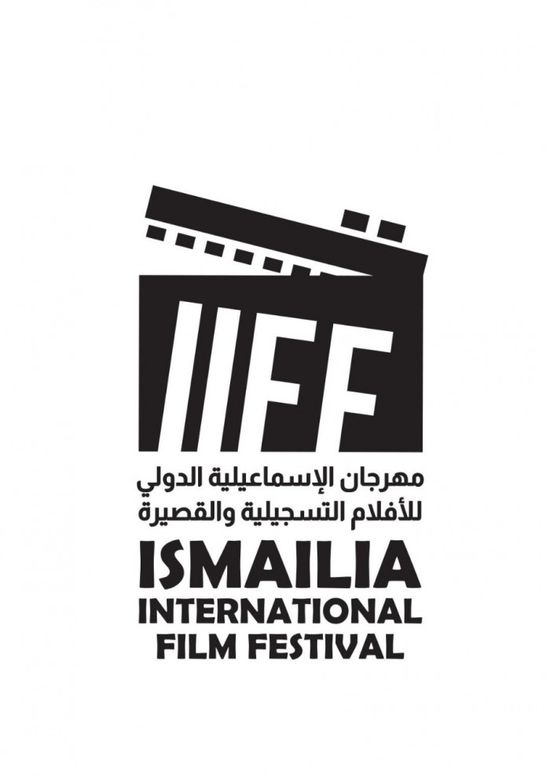 طرح البوستر الرسمي لمهرجان الإسماعيلية الدولي للأفلام التسجيلية
