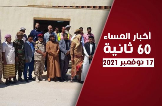 تطوير مطار سقطرى.. نشرة الأربعاء (فيديوجراف)