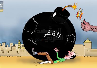 سياسة الإفقار حليف الاحتلال اليمني (كاريكاتير)