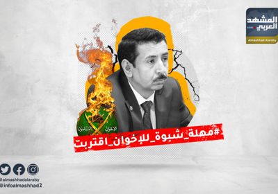 مهلة شبوة للإخوان اقتربت.. والشرعية تدنو من الحساب