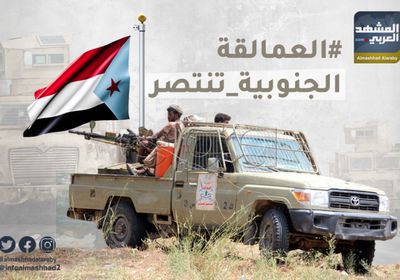 العمالقة الجنوبية تنتصر.. وتحرج الشرعية وإعلامها