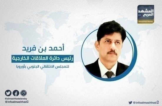 بن فريد: المكانة الدولية للانتقالي الجنوبي حاليا تدعو للفخر