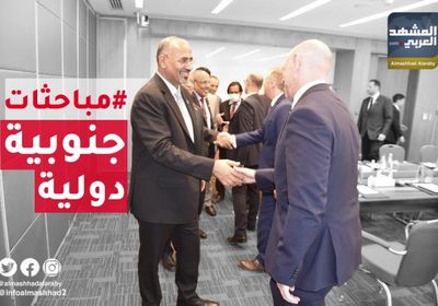 "مباحثات جنوبية دولية" تتوج سياسة "الانتقالي" الرشيدة