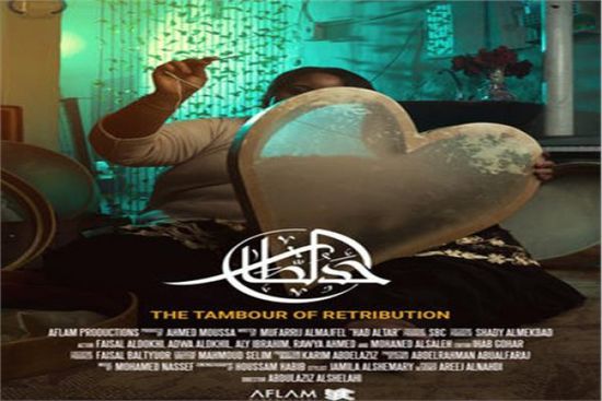 فيلم "حد الطار" يمثل السعودية في الأوسكار