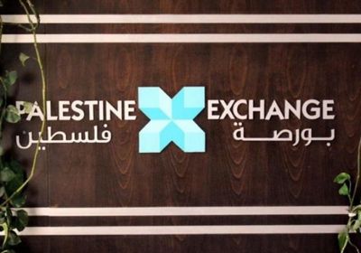 انخفاض البورصة الفلسطينية في ختام تداولات اليوم
