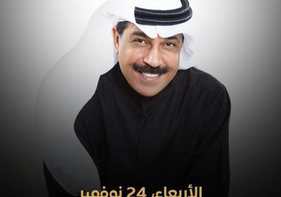 اليوم.. عبد الله الرويشد يحيي حفلا في إكسبو 2020 دبي