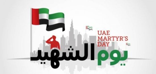تعرف على موعد عطلة يوم الشهيد الإماراتي