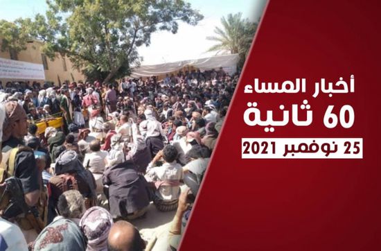 عتق تعتصم حتى رحيل الإخوان.. نشرة الخميس (فيديوجراف)