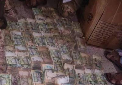 إحباط تهريب مبالغ مالية للحوثيين في الضالع