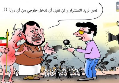 شعارات السيادة الحوثية تخفي التبعية لإيران (كاريكاتير)