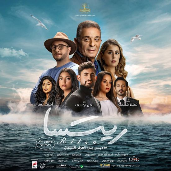 أحمد الفيشاوي ينشر البوستر الرسمي لفيلم "ريتسا"