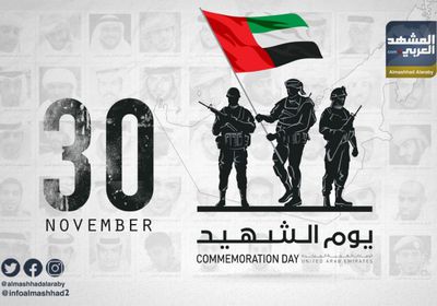 للجنوب نصيب من "يوم الشهيد الإماراتي"