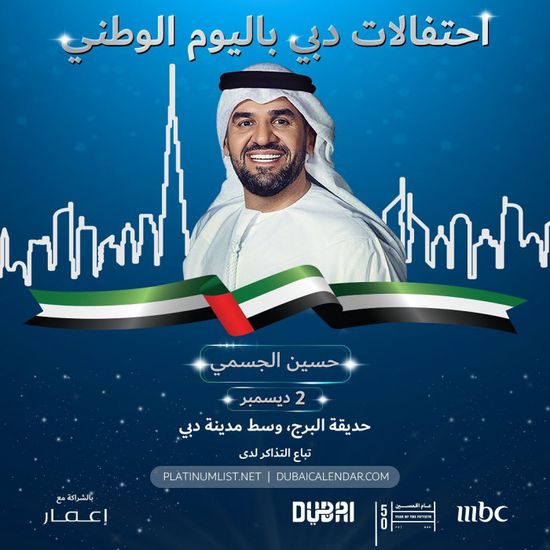 احتفالا بالعيد الوطني الخمسين للإمارات.. حسين الجسمي يحيي غدا حفلا في دبي