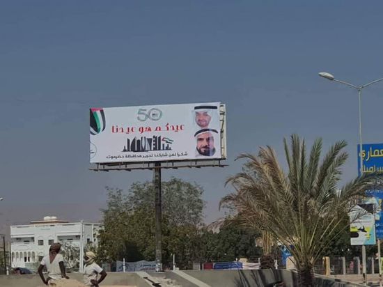 حملة شعبية عرفانا بدور الإمارات في حضرموت