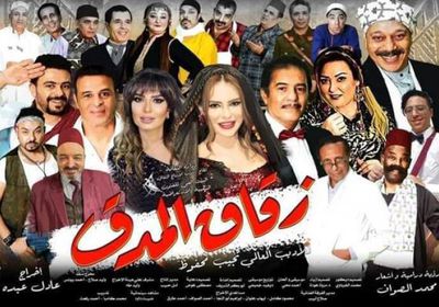 اليوم.. افتتاح مسرحية "زقاق المدق" في القاهرة