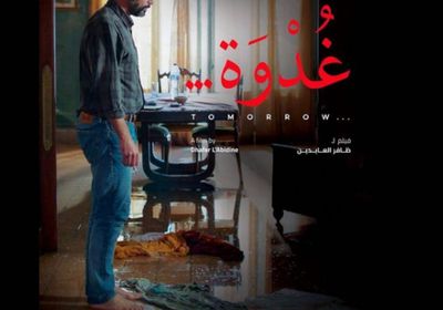 تأليف وإخراج ظافر العابدين.. إلهام شاهين تشيد بفيلم "غدوة" بعد عرضه بـ "القاهرة السينمائي"