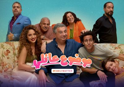 أول بطولة درامية لـ ماجد الكدواني.. كل ما تريد معرفته عن مسلسل "موضوع عائلي"