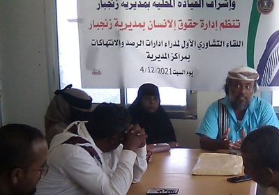 "انتقالي زنجبار" يوجه فرق الرصد بفضح الانتهاكات الحقوقية