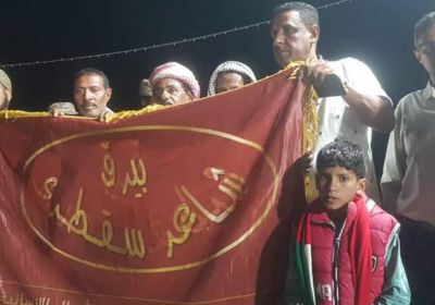 اختتام مسابقة شاعر سقطرى للأطفال