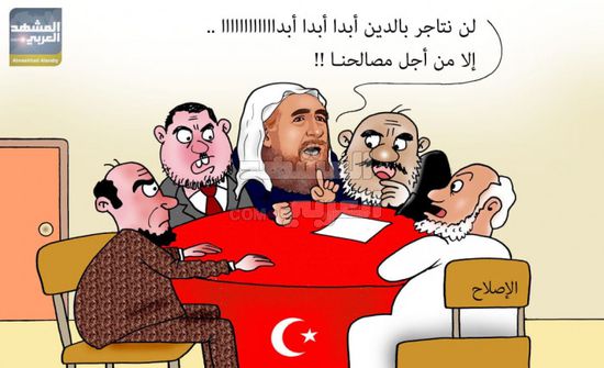 المتاجرة بالدين سلعة إخوان الشرعية (كاريكاتير)