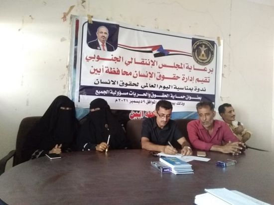 "حقوقية انتقالي أبين" تشكل فريقًا لرصد الانتهاكات