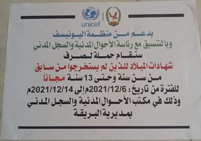 شرعنة الاستيطان الشمالي للعاصمة عدن بـ "شهادات الميلاد"