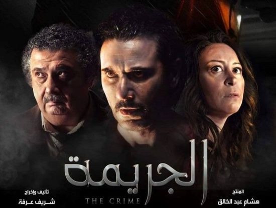 طرح البوستر الرسمي لفيلم أحمد عز "الجريمة"