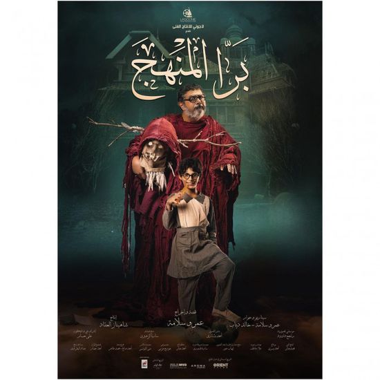 الأربعاء.. فيلم "برا المنهج" يختتم فعاليات مهرجان البحر الأحمر السينمائي