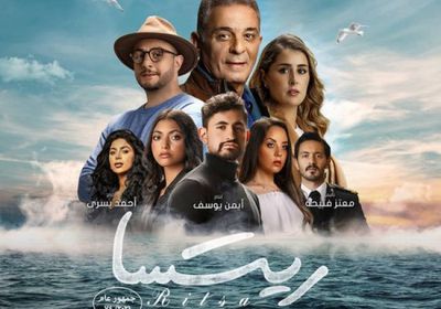 غدا.. طرح فيلم "ريتسا" بدور العرض